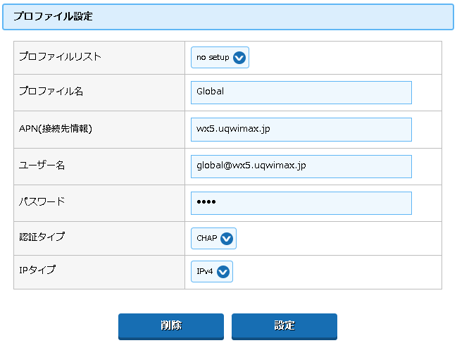 プロファイルを設定する