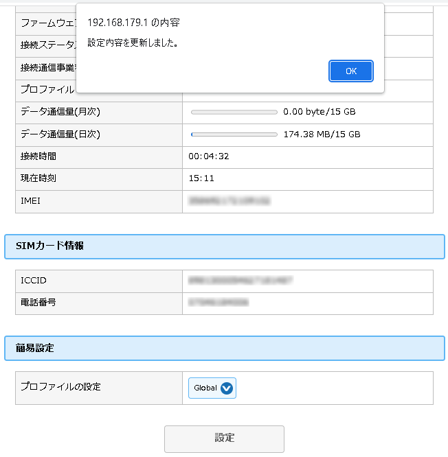 「OK」をクリック