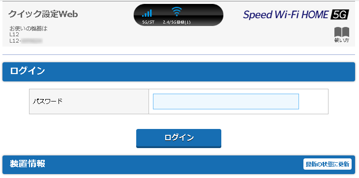 ルータに設定されたパスワードを入力