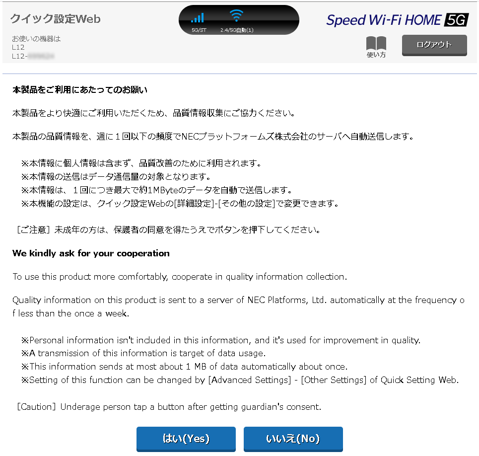 クイック設定Web