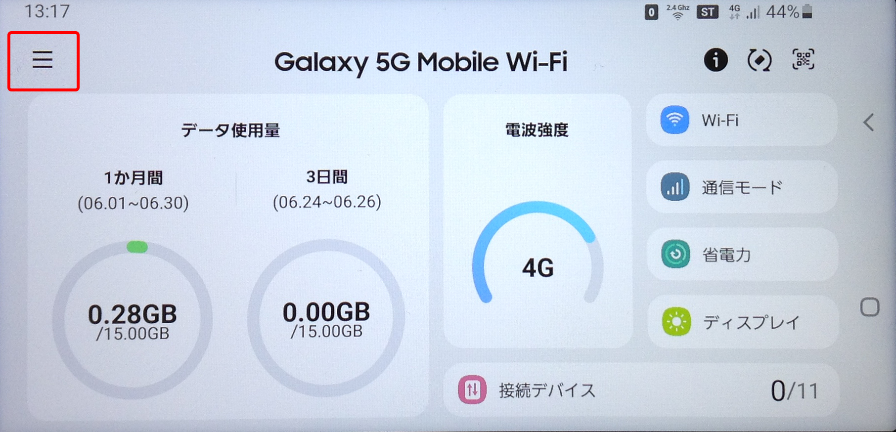 ［≡］をタップ