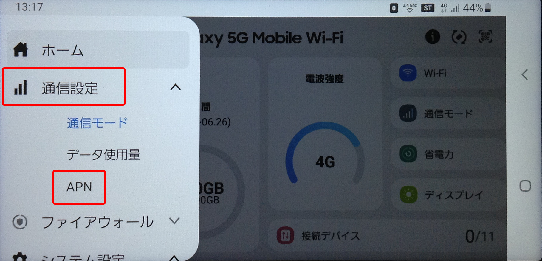 ［通信設定］→［APN］をタップ