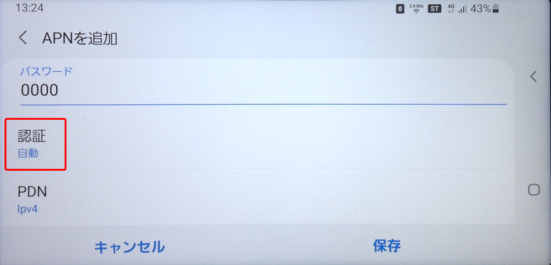 画面を下にスクロール、［認証］をタップ