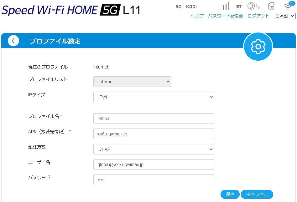 設定値を入力し「保存」をクリック