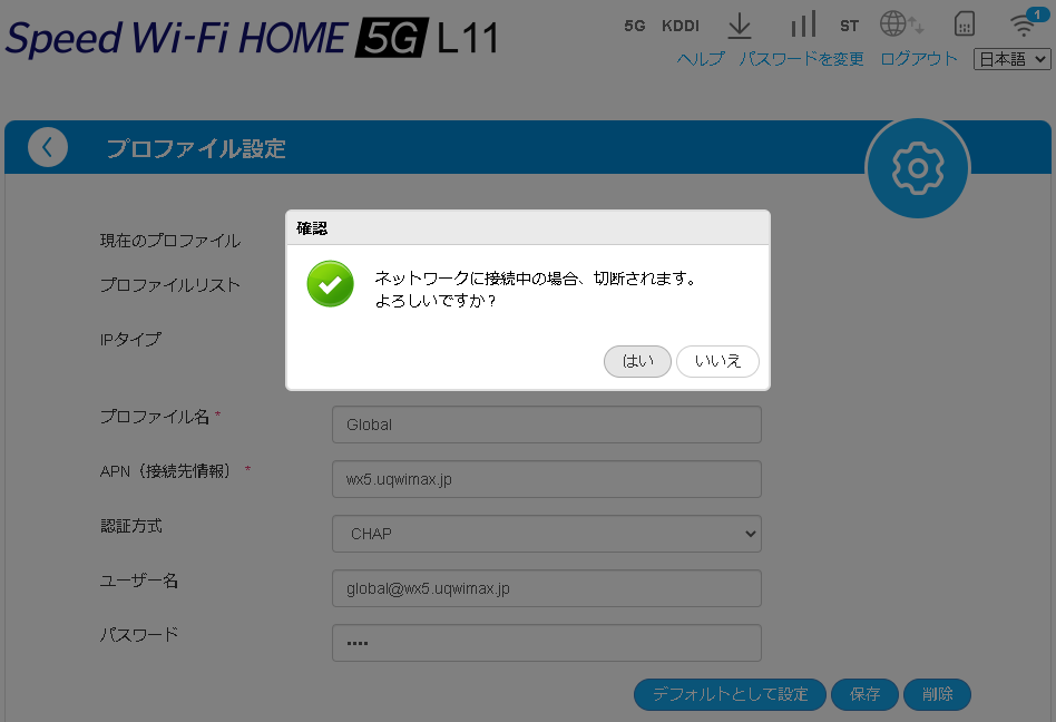 ［はい］をクリック