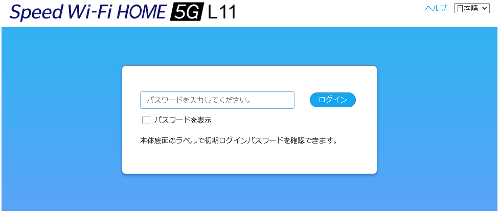 ルータに設定されたパスワードを入力