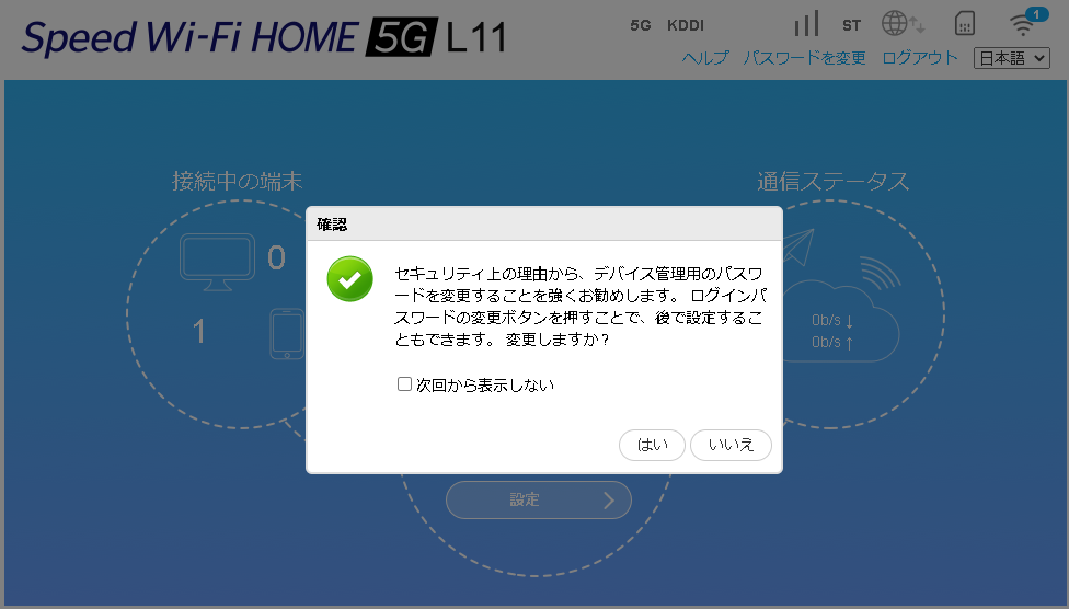 「いいえ」をクリック