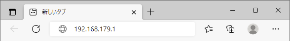 Webブラウザのアドレスバーに「192.168.179.1」を入力
