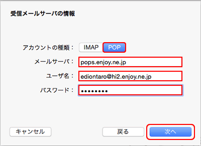 受信メールサーバの種類