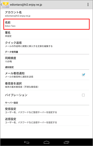 アカウントの設定