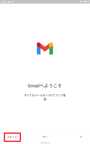 Gmailへようこそ