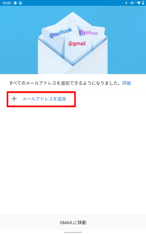 Gmailへようこそ