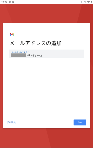 メールアドレスの追加