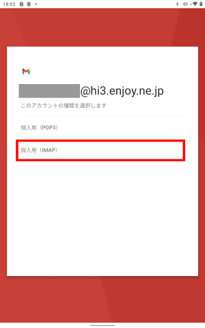 このアカウントの種類を選択します