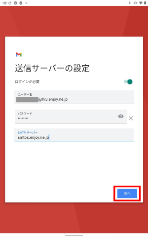 アカウントの設定が完了しました
