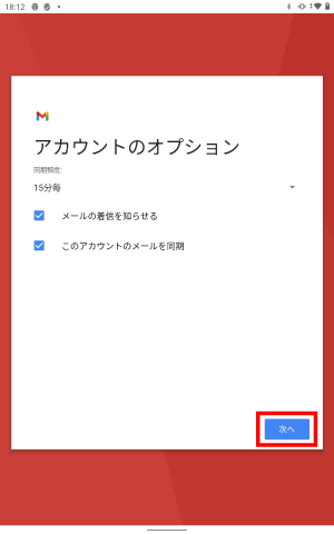 アカウントの設定が完了しました
