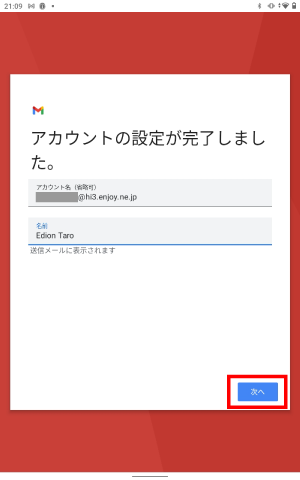 アカウントの設定が完了しました