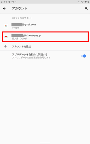 メールアドレスの追加