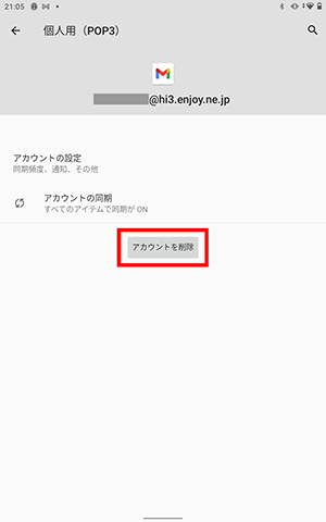 このアカウントの種類を選択します