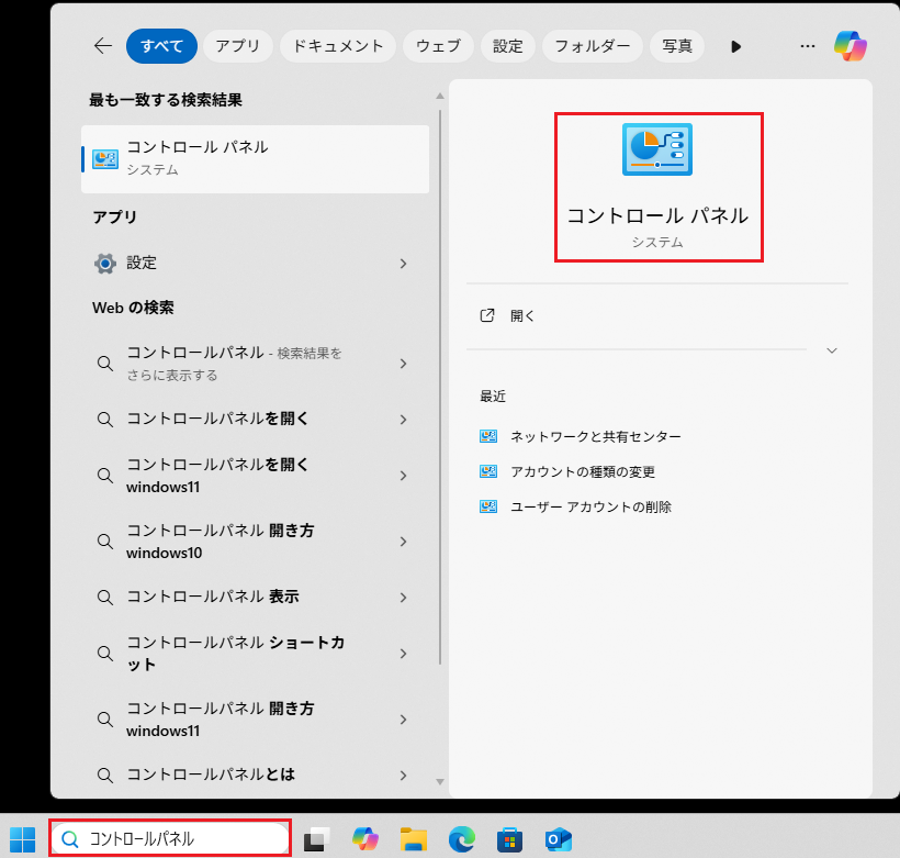 スタートメニュー