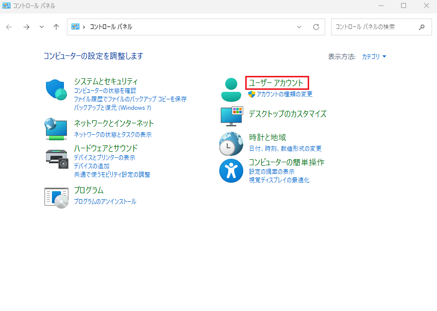 コントロールパネル カテゴリ表示