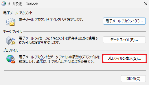 メール設定 - Outlook