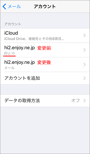メールアカウント