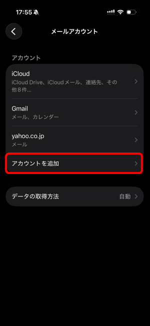 メールアカウント画面