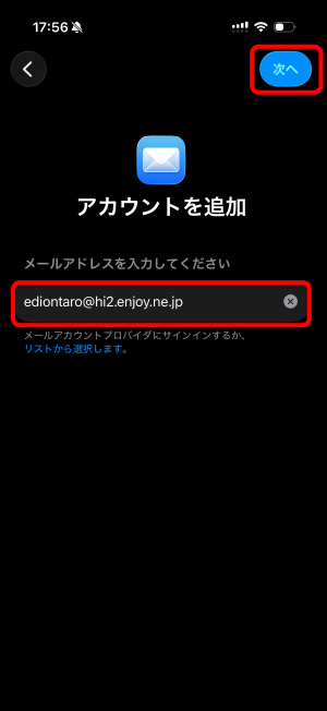アカウントを追加画面
