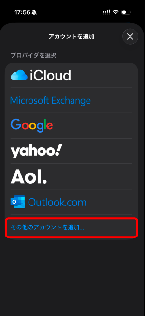 アカウントを追加画面