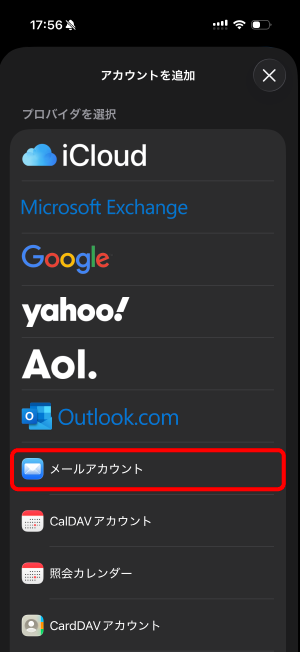 アカウントを追加画面