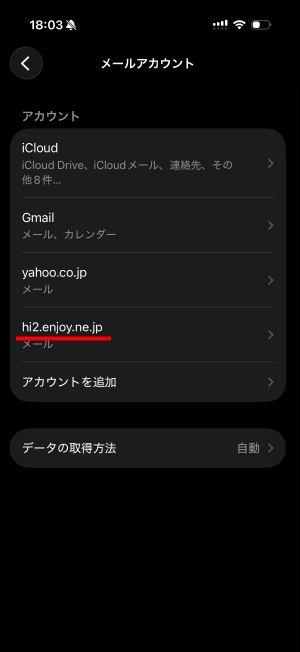 アカウントを追加画面