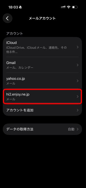 メールアカウント画面