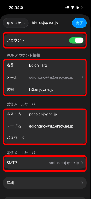 メールアカウント画面