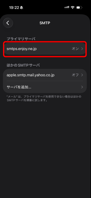 SMTP画面