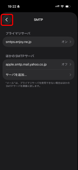 SMTP画面