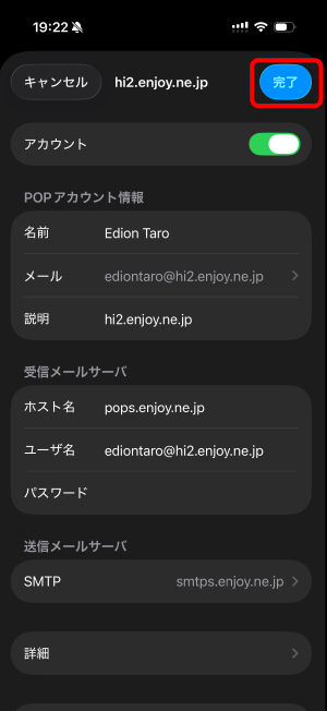 メールアカウント画面