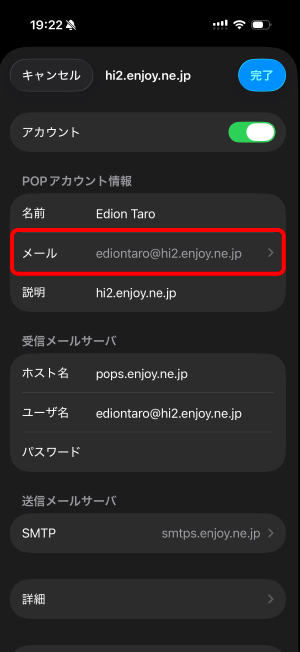 メールアカウント画面