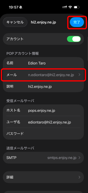 メールアカウント画面