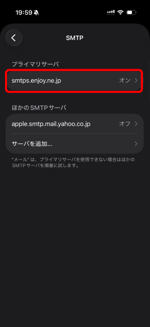 SMTP画面