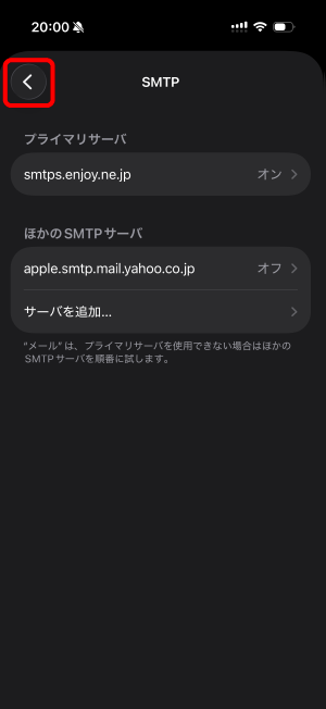 SMTP画面