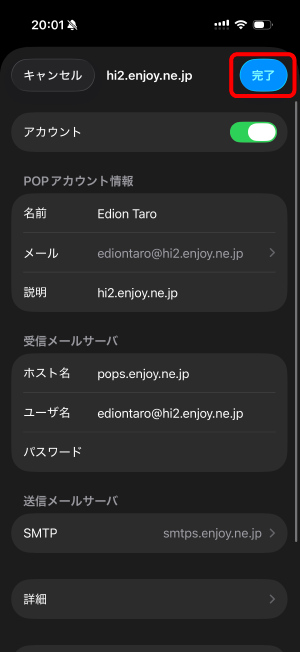 メールアカウント画面