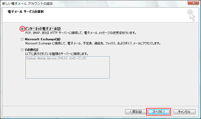 電子メールサービスの選択