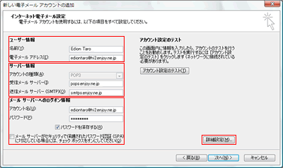 インターネット電子メール設定