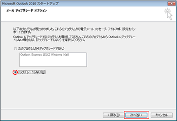 メールアップグレードオプション