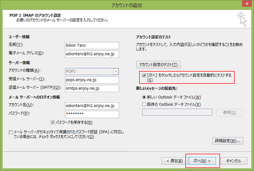 アカウントの追加