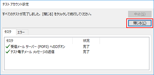 テスト アカウント設定