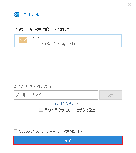[完了]をクリック