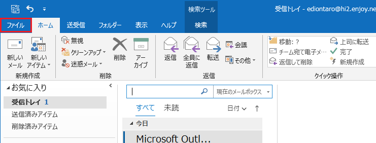 [ファイル]をクリック