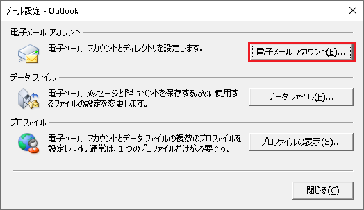 [電子メールアカウント]をクリック